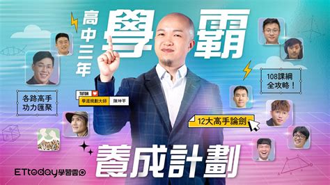 學霸|學霸養成計畫 筆記大公開